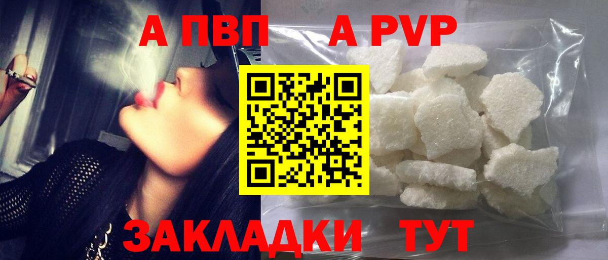 A PVP Соль Пенза