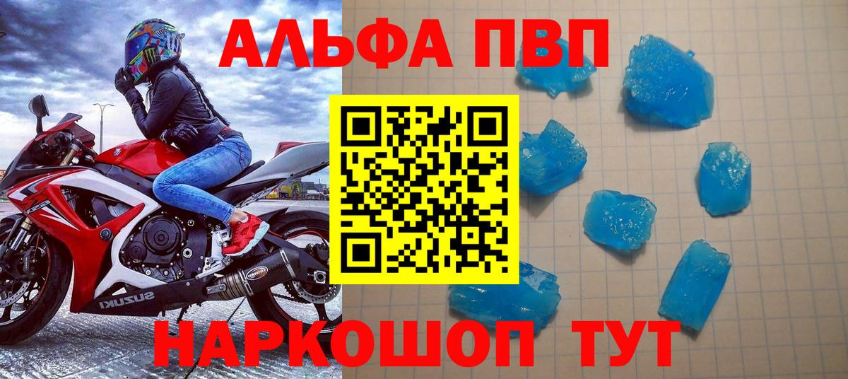 Альфа ПВП Crystall  Alpha-PVP мука  Пенза  А ПВП  Вход с VPN 