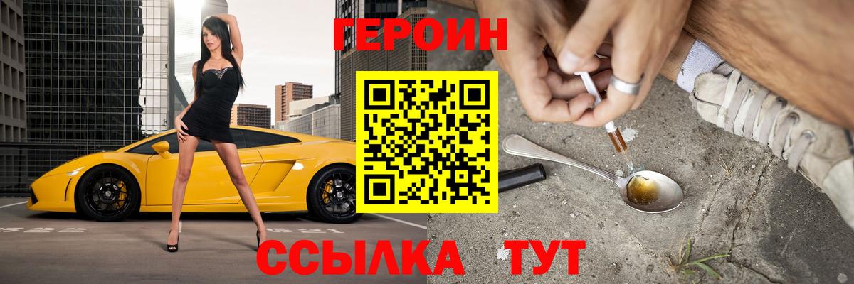 Героин хмурый  Вход с VPN  Пенза 